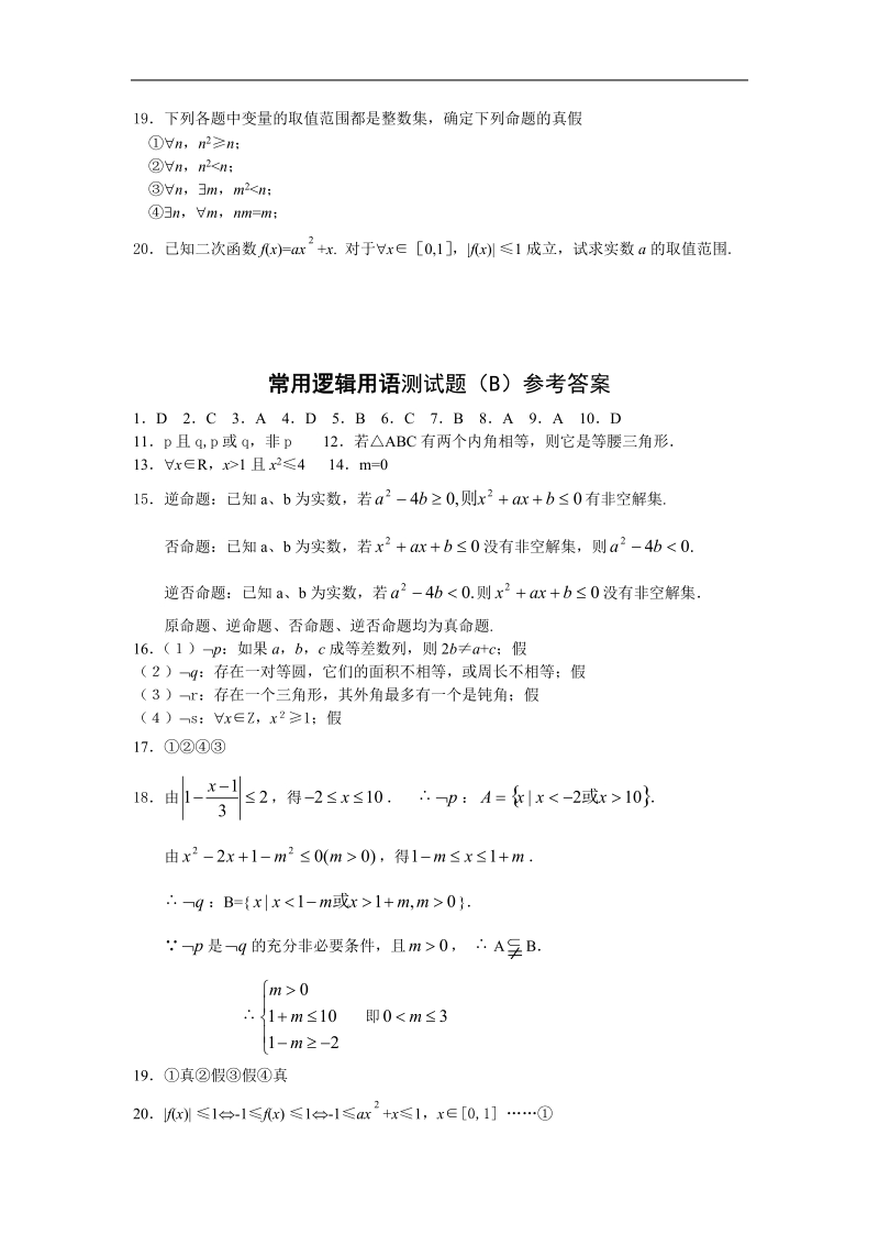 数学：第一章《常用逻辑用语》测试（4）（新人教a版选修1-1）.doc_第3页