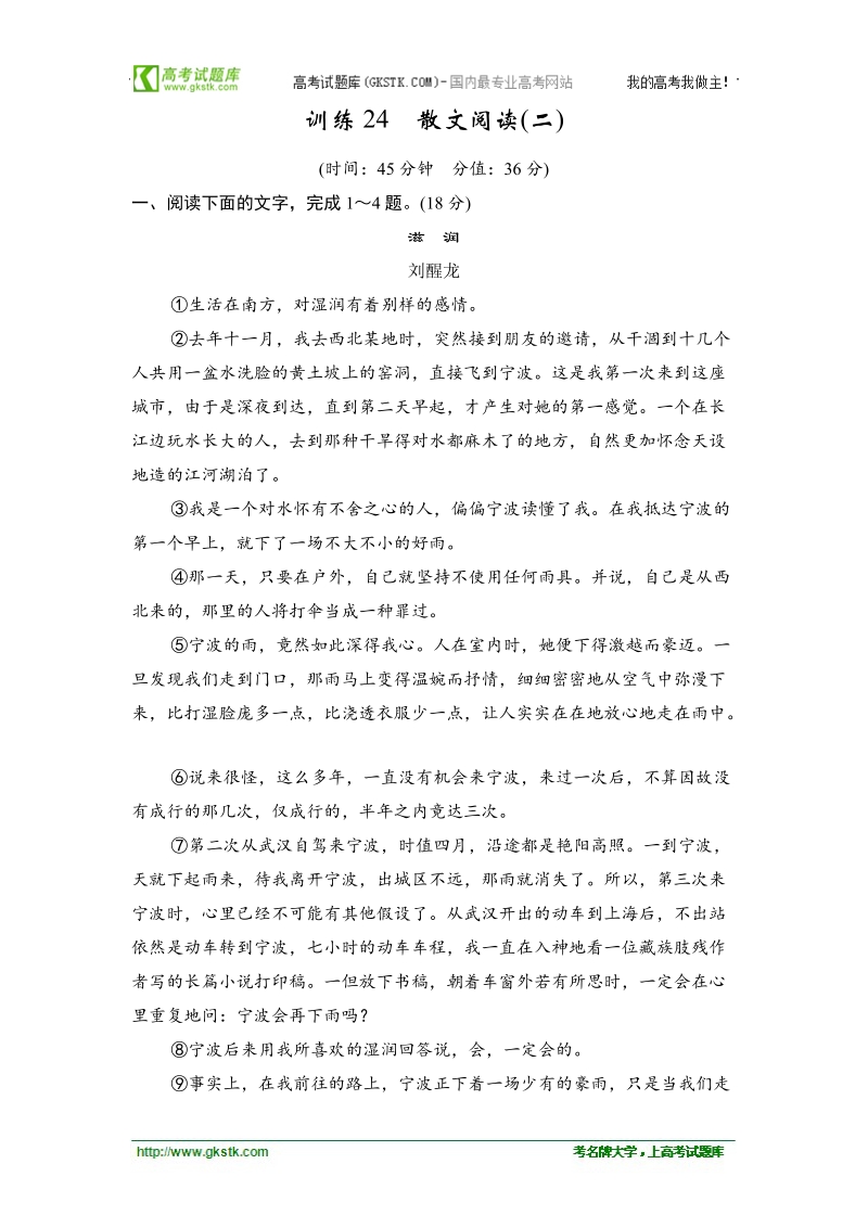 创新设计·高考语文（山东专用）总复习限时规范训练24 散文阅读(二).doc_第1页