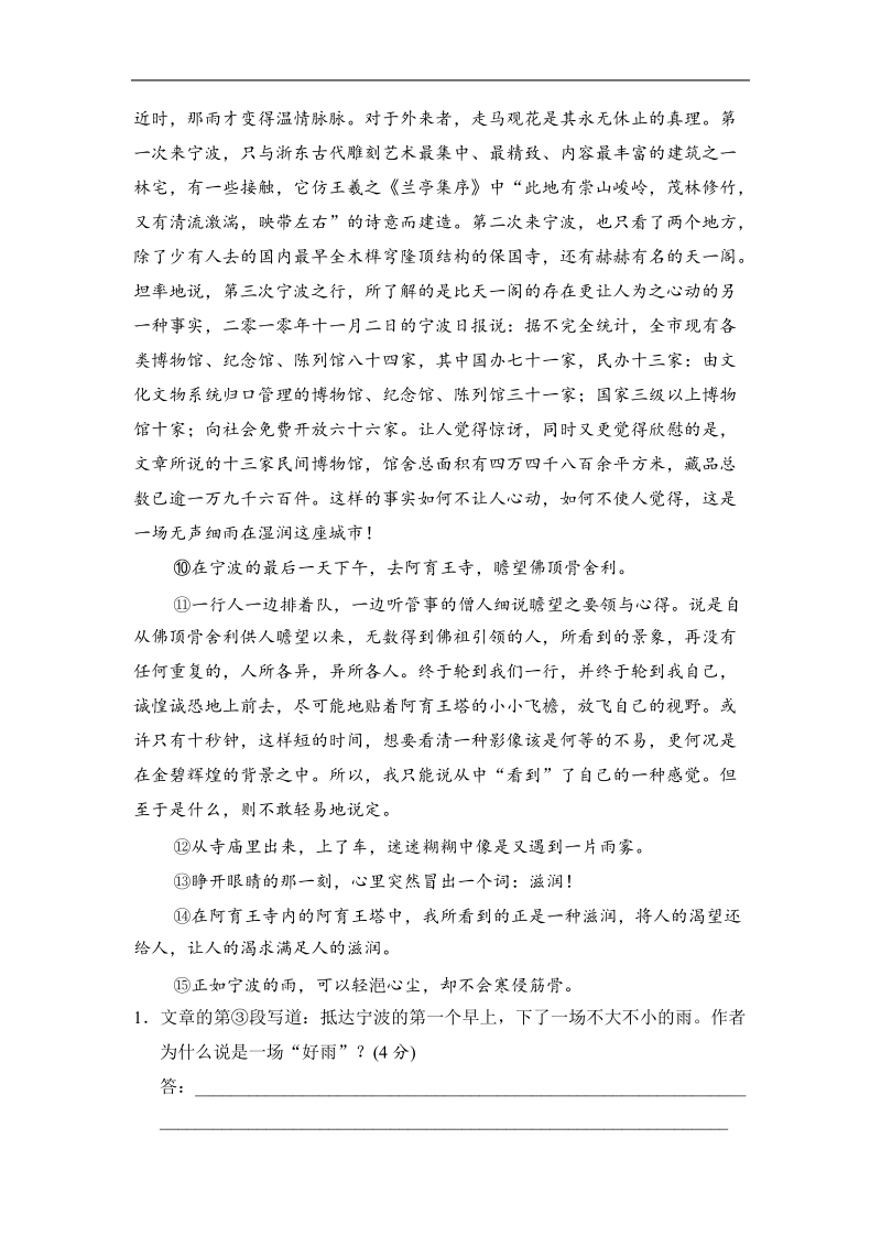 创新设计·高考语文（山东专用）总复习限时规范训练24 散文阅读(二).doc_第2页