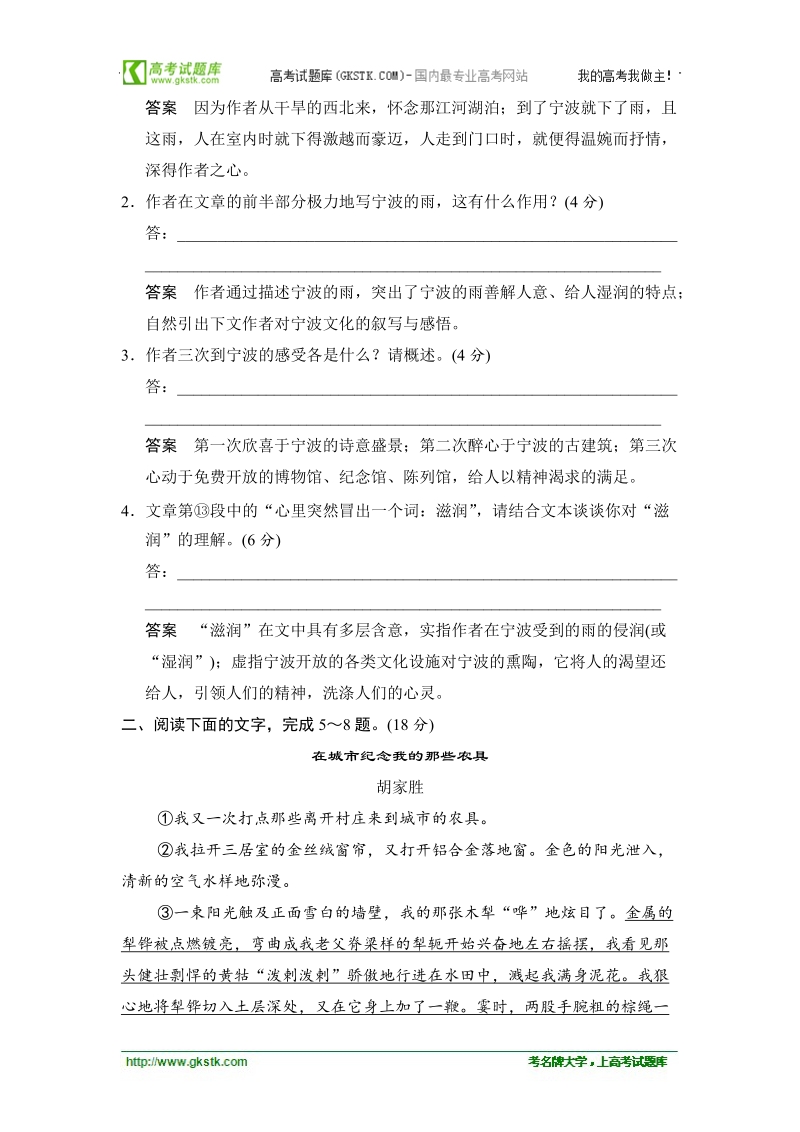 创新设计·高考语文（山东专用）总复习限时规范训练24 散文阅读(二).doc_第3页