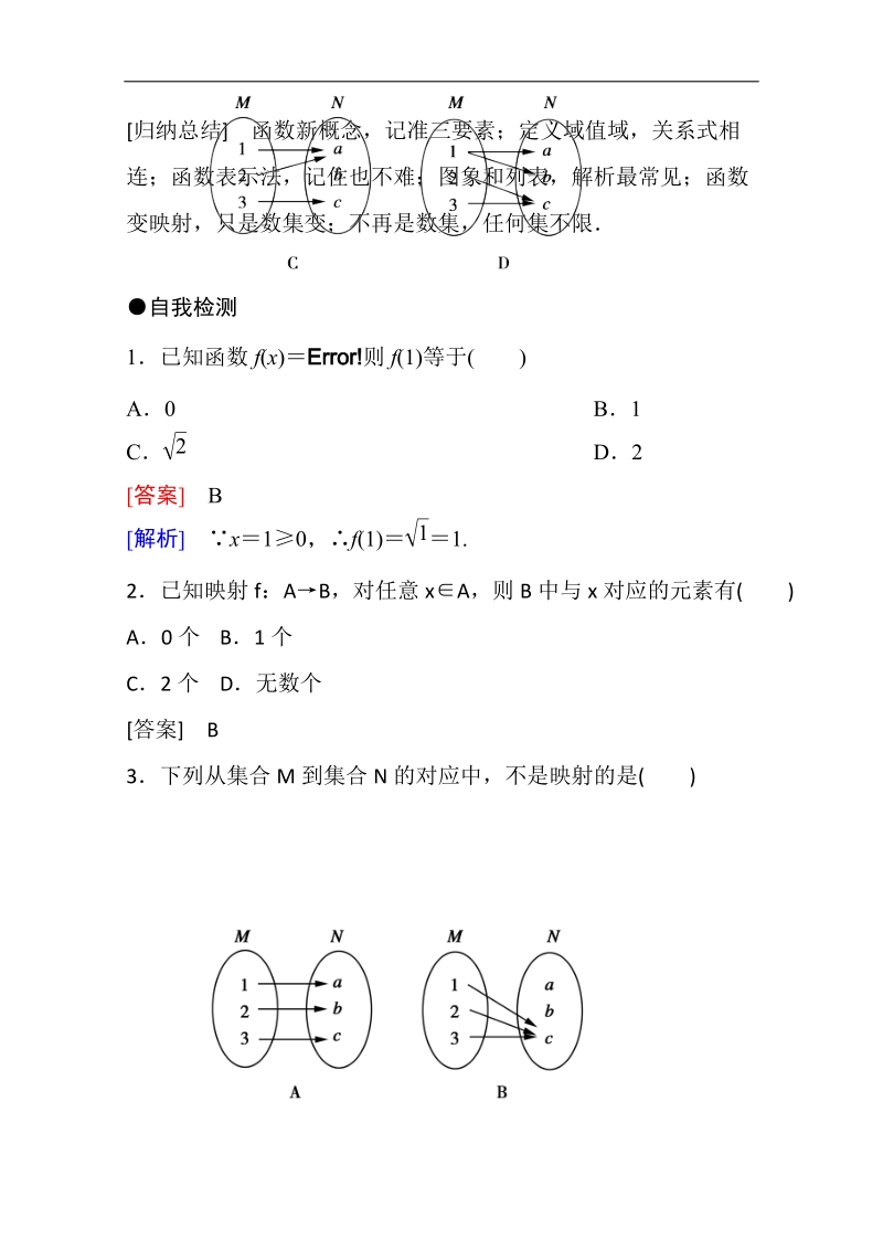 【推荐】山东省2016年高一数学（新人教a版必修1）知识点梳理：《1.2.2 分段函数与映射（第二课时）》（教师版） word版含答案.doc_第3页