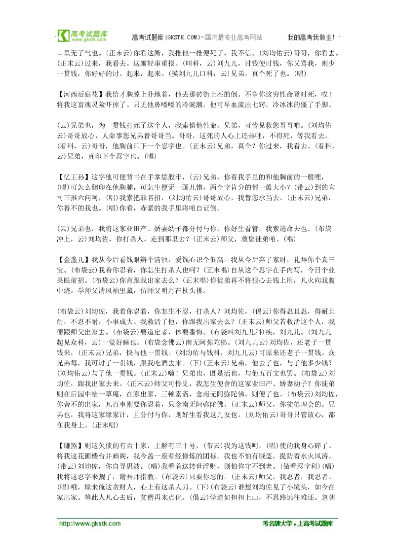 高中语文课外阅读素材 元曲必读31.doc_第2页