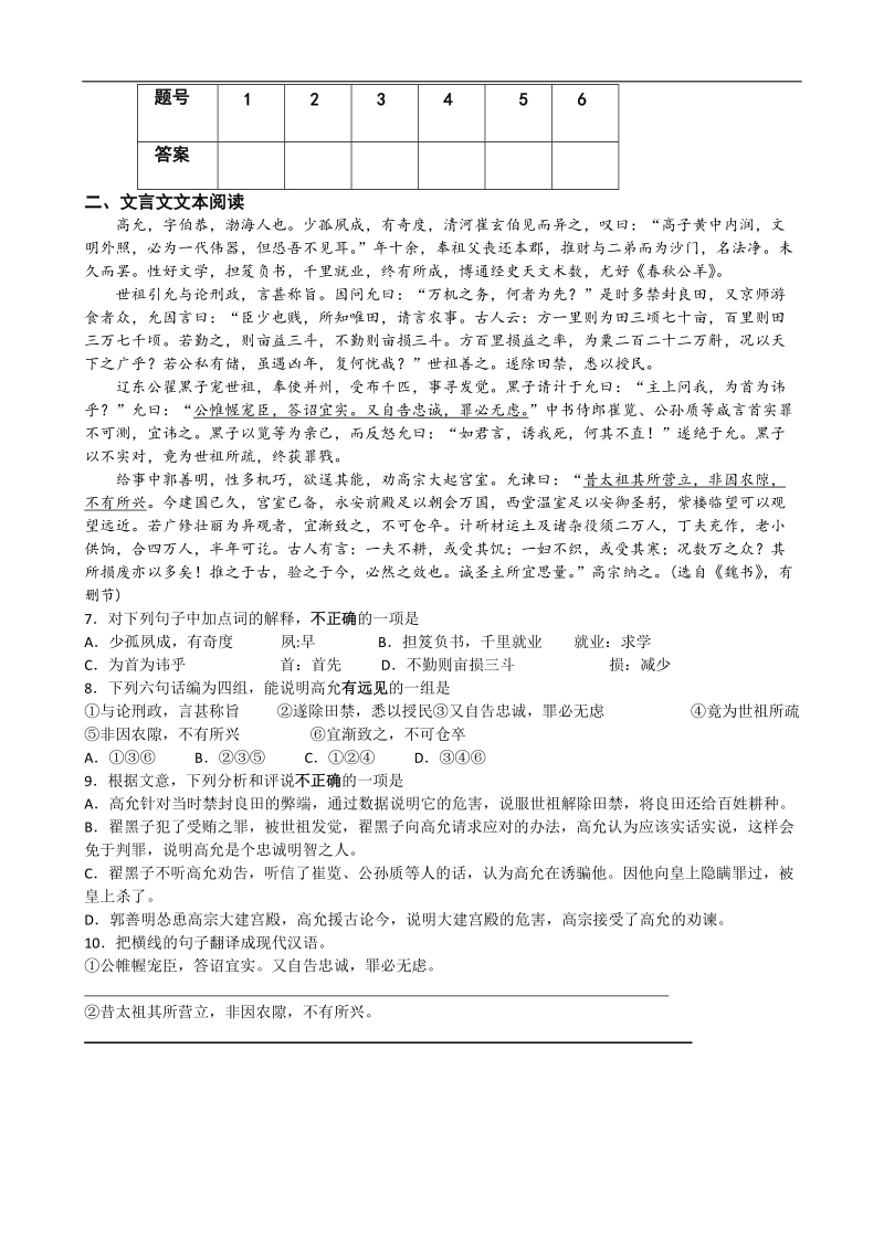 江苏省盐城中学高三语文一轮复习：高三语文第五周天天练（5）.doc_第2页