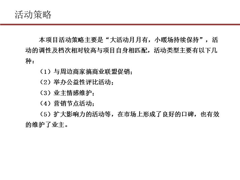 锦绣至尊活动策略建议.pptx_第2页