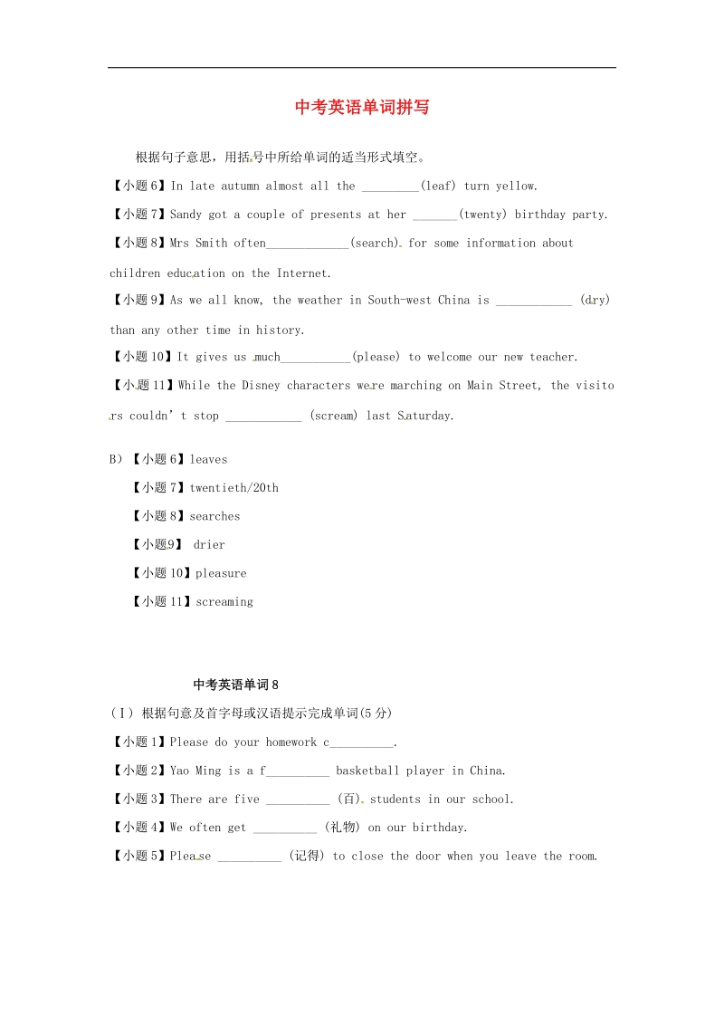 江苏省南通市实验中学2015年度中考英语 单词拼写4.doc_第1页