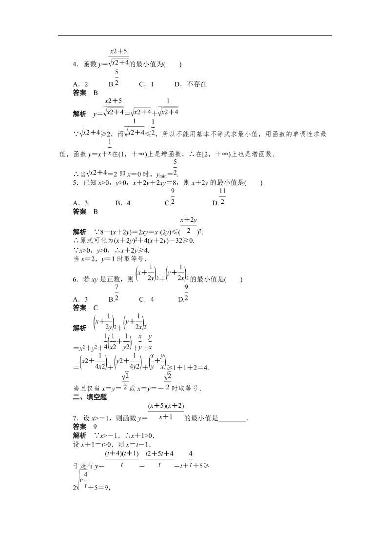 高中数学（人教a版必修五）课时作业：第3章 不等式 3.4（二）.doc_第2页