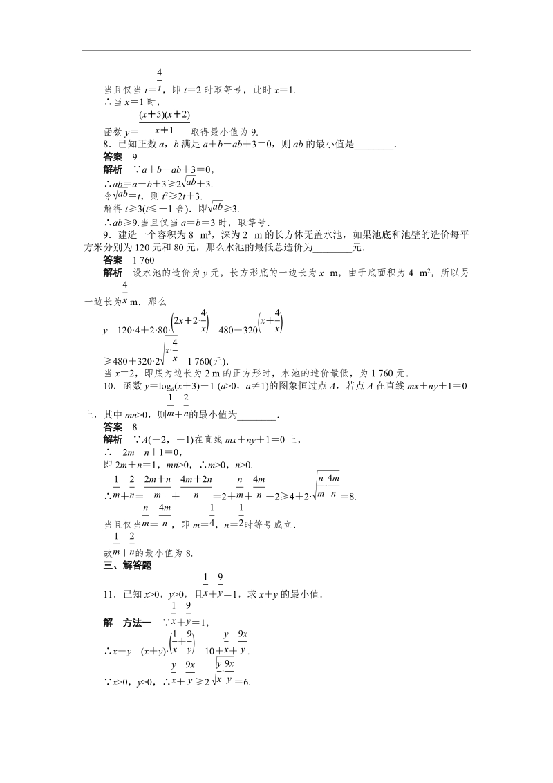 高中数学（人教a版必修五）课时作业：第3章 不等式 3.4（二）.doc_第3页