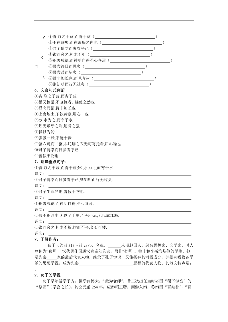 1．2．1《劝  学》共一课时学案（苏教版必修一）.doc_第3页