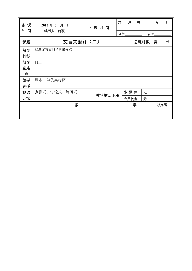 江苏省徐州市贾汪区建平中学语文（苏教版）高考专题复习：文言文翻译教学案2.doc_第1页