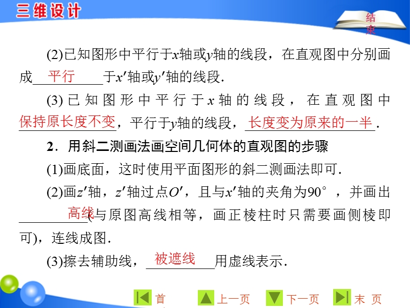 【三维设计】2016秋人教a版高中数学必修2课件：1.2.3　空间几何体的直观图.ppt_第2页