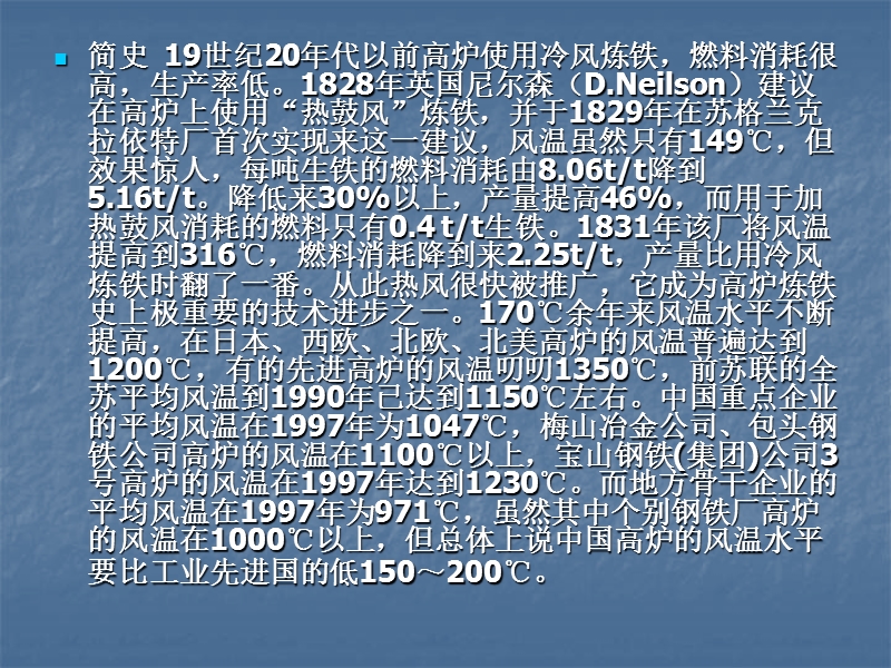 高风温对高炉强化冶炼的意义.ppt_第3页