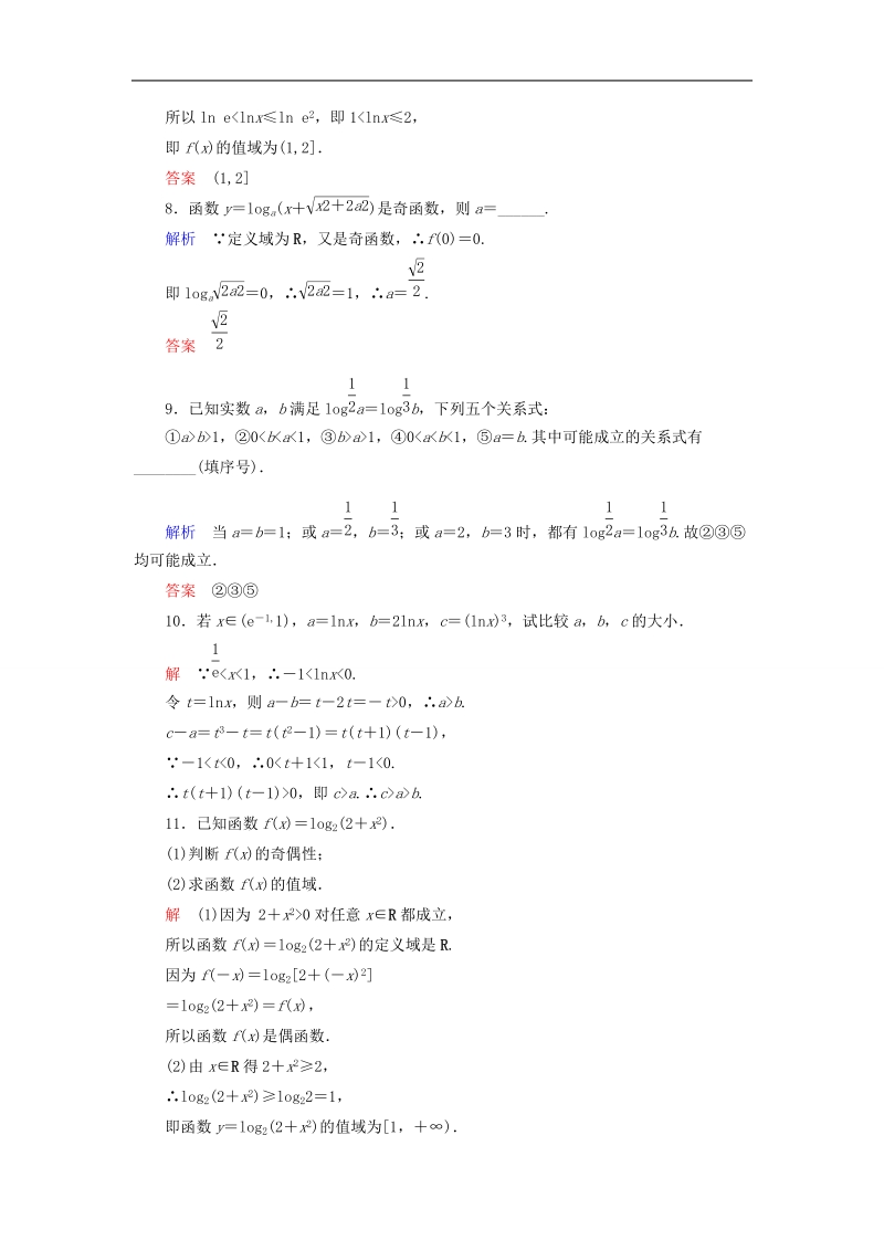 【名师一号】（学习方略）高中数学 2.2.2.2对数函数及其性质的应用双基限时练 新人教a版必修1.doc_第3页