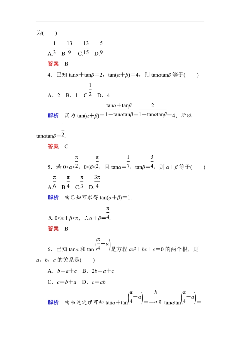 【名师一号】（新课标版）高一数学必修4习题：双基限时练26.doc_第2页