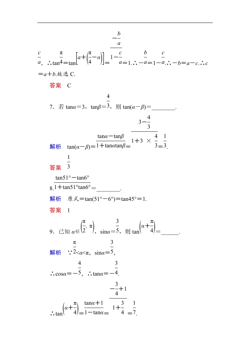 【名师一号】（新课标版）高一数学必修4习题：双基限时练26.doc_第3页