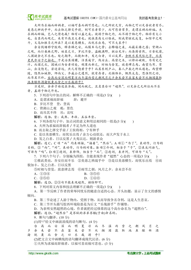 陕西省渭南市下吉中学高三二轮提高卷语文试题（一）.doc_第2页