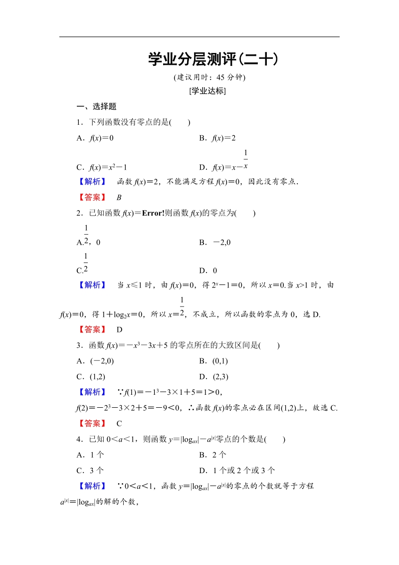 2018版高中数学（人教a版）必修1同步练习题：第3章 3.1.1 方程的根与函数的零点.doc_第1页