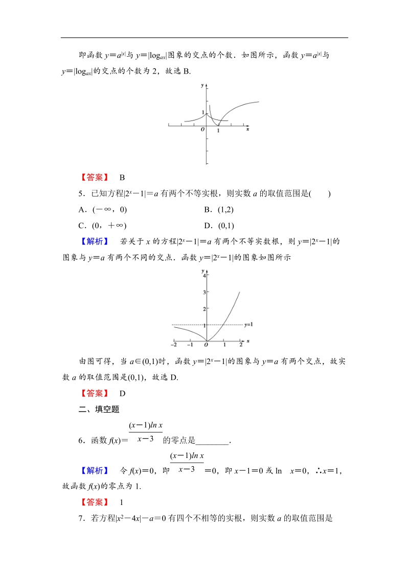 2018版高中数学（人教a版）必修1同步练习题：第3章 3.1.1 方程的根与函数的零点.doc_第2页