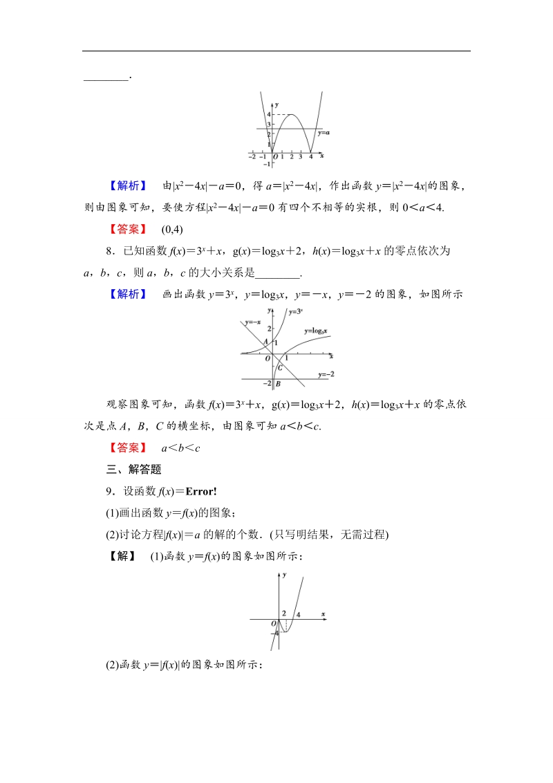 2018版高中数学（人教a版）必修1同步练习题：第3章 3.1.1 方程的根与函数的零点.doc_第3页