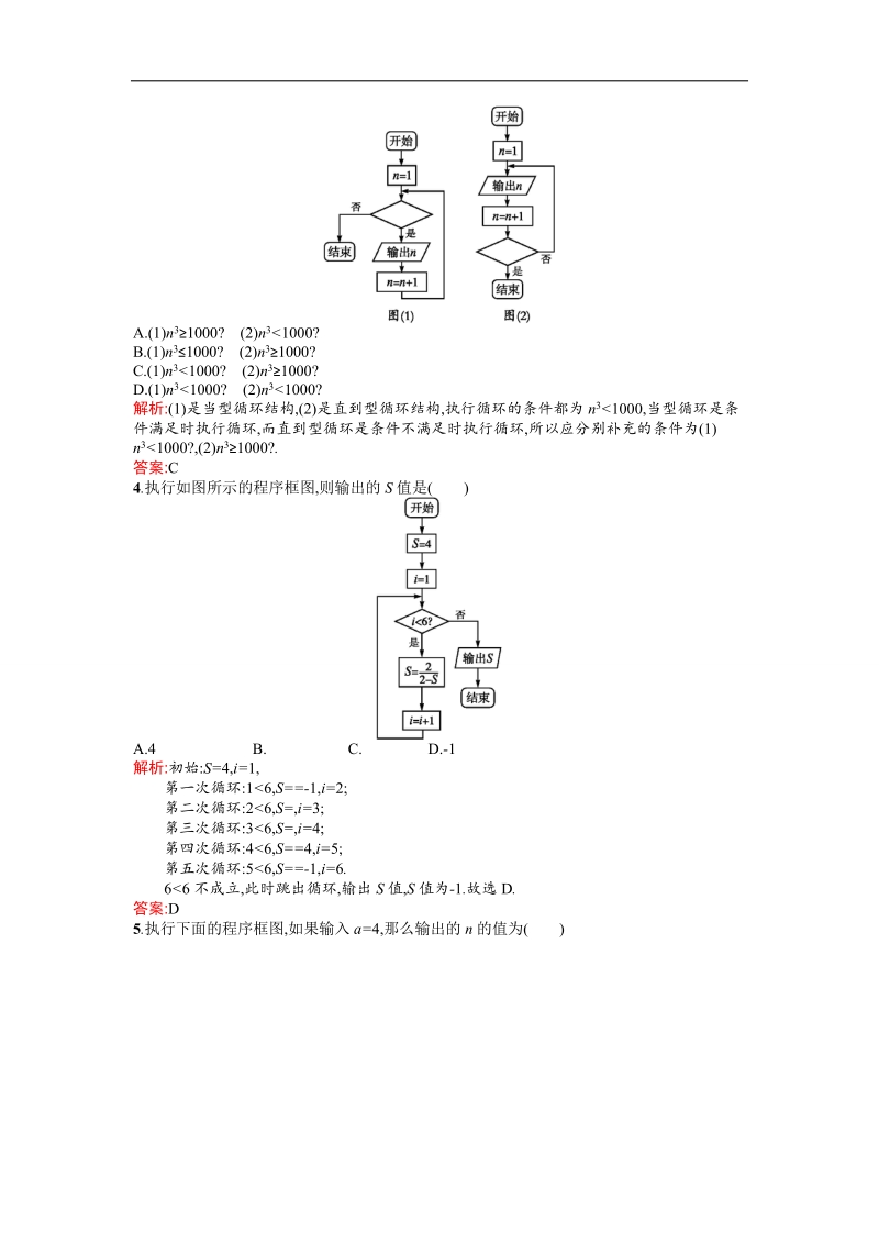 【优化设计】高中人教a版数学必修3作业：第1章 算法初步 1.1.2.3循环结构 word版含答案.doc_第2页