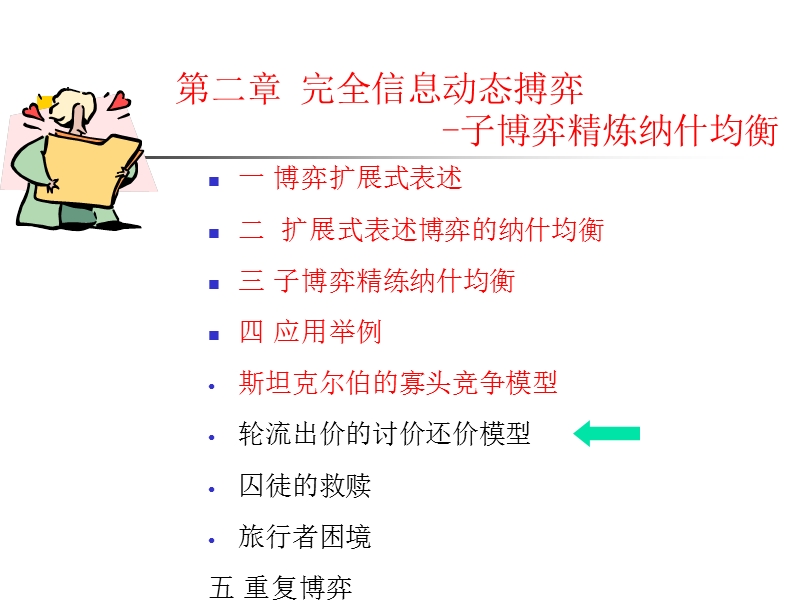 第二章完全信息动态博弈篇章.ppt_第1页