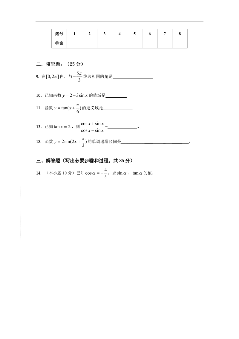 必修四第一章周考试题a.cn.doc_第2页