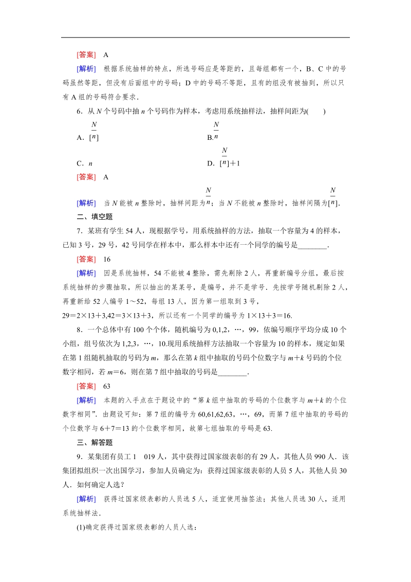 【成才之路｝2015-2016高一数学人教a版必修3习题：2.1.2《系统抽样》.doc_第2页