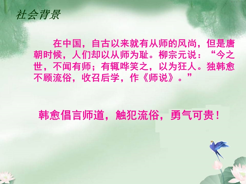 2.1.2《师说》课件（苏教版必修1）.ppt_第3页