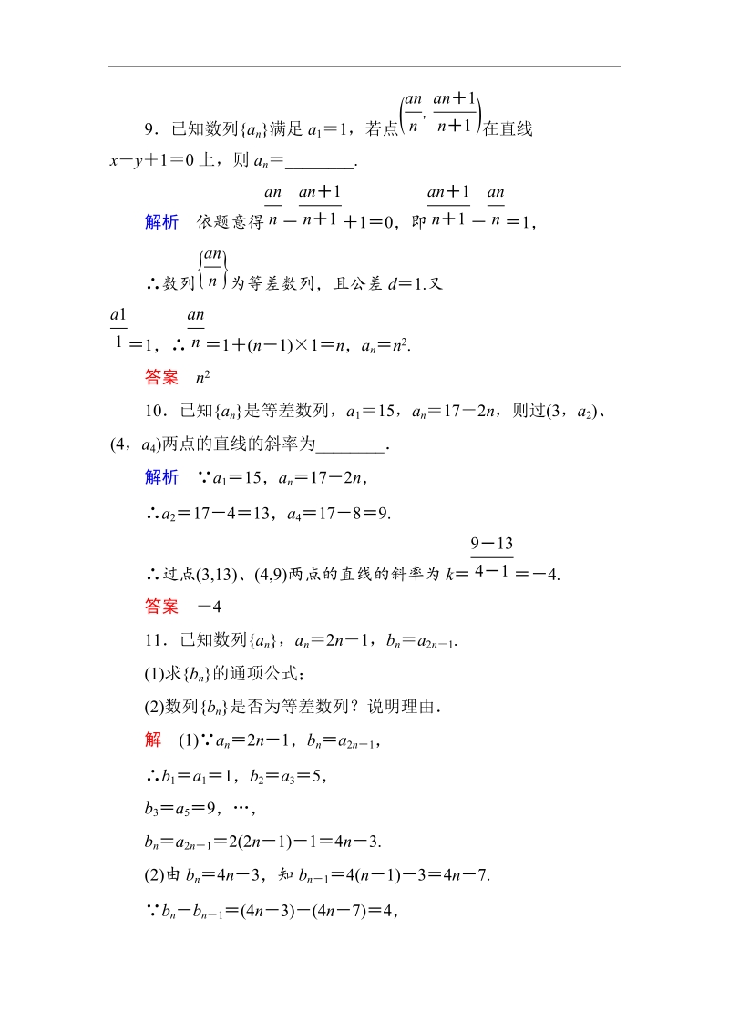 【名师一号】新课标a版高中数学必修5双基限时练9.doc_第3页