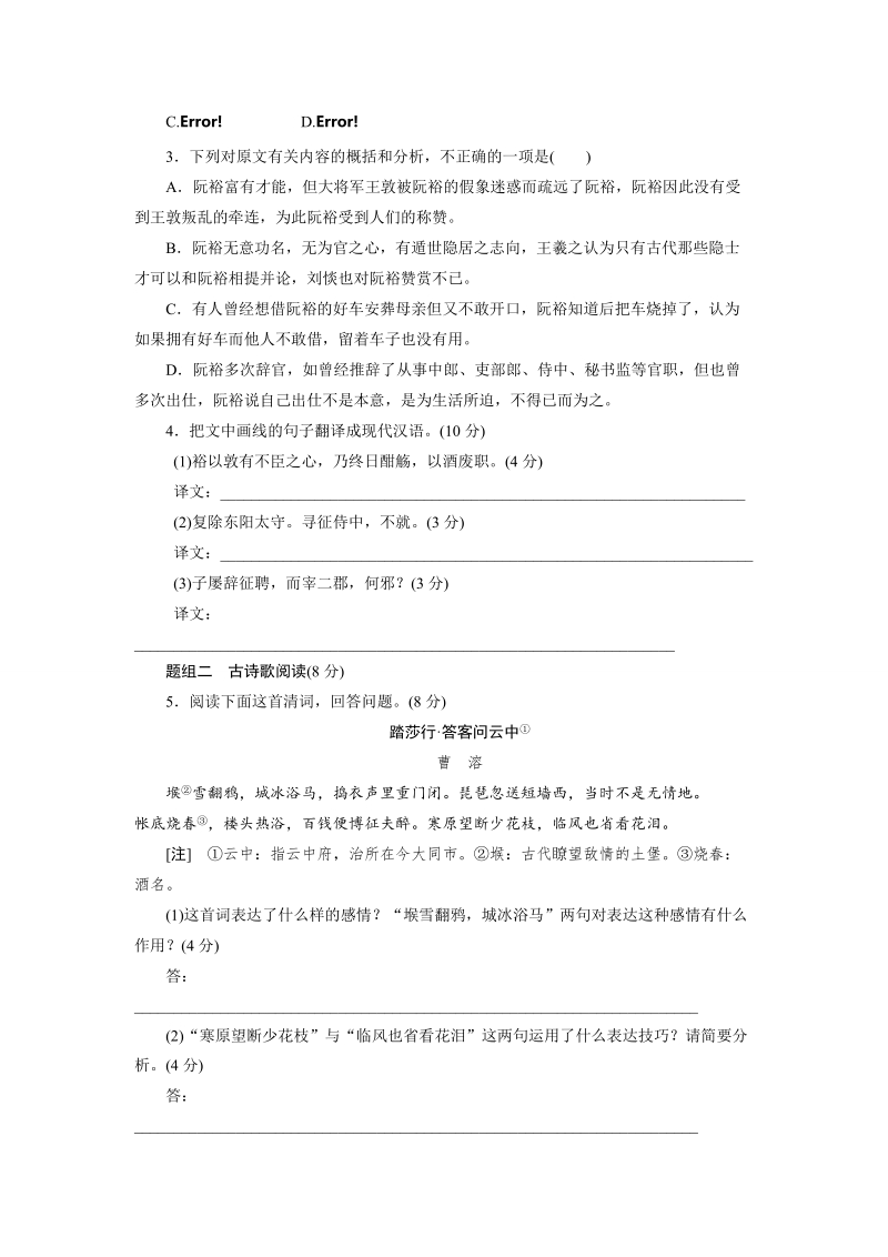 三维设计高三语文二轮复习专题精炼：题型组合专练(十一)　文言文阅读＋古诗歌阅读＋名句名篇默写(有答案）.doc_第2页