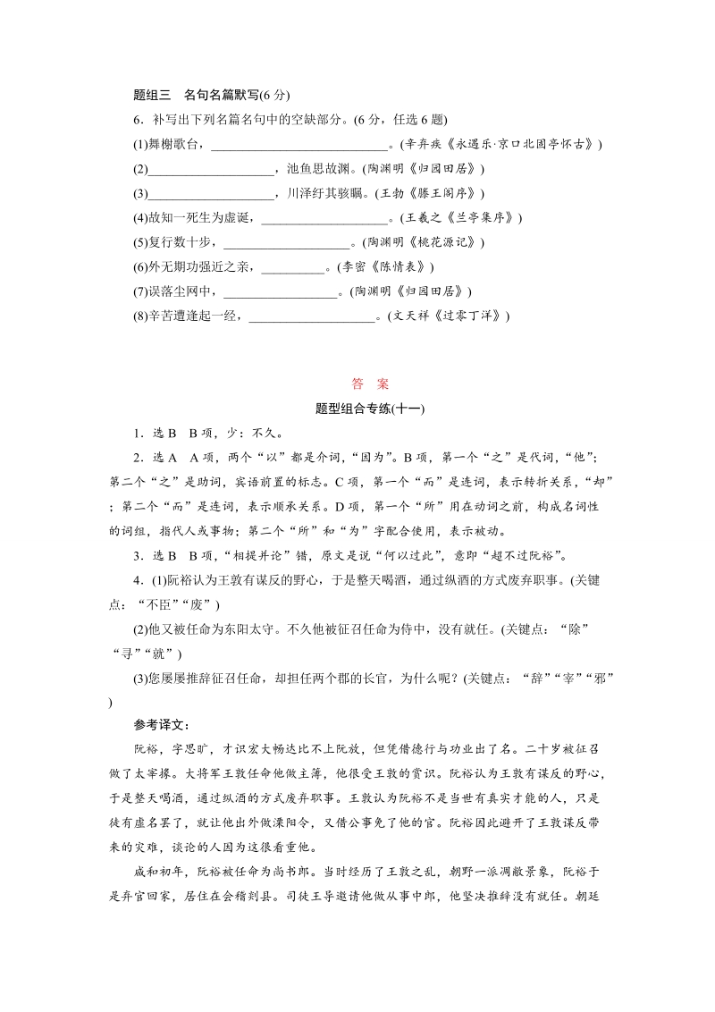 三维设计高三语文二轮复习专题精炼：题型组合专练(十一)　文言文阅读＋古诗歌阅读＋名句名篇默写(有答案）.doc_第3页