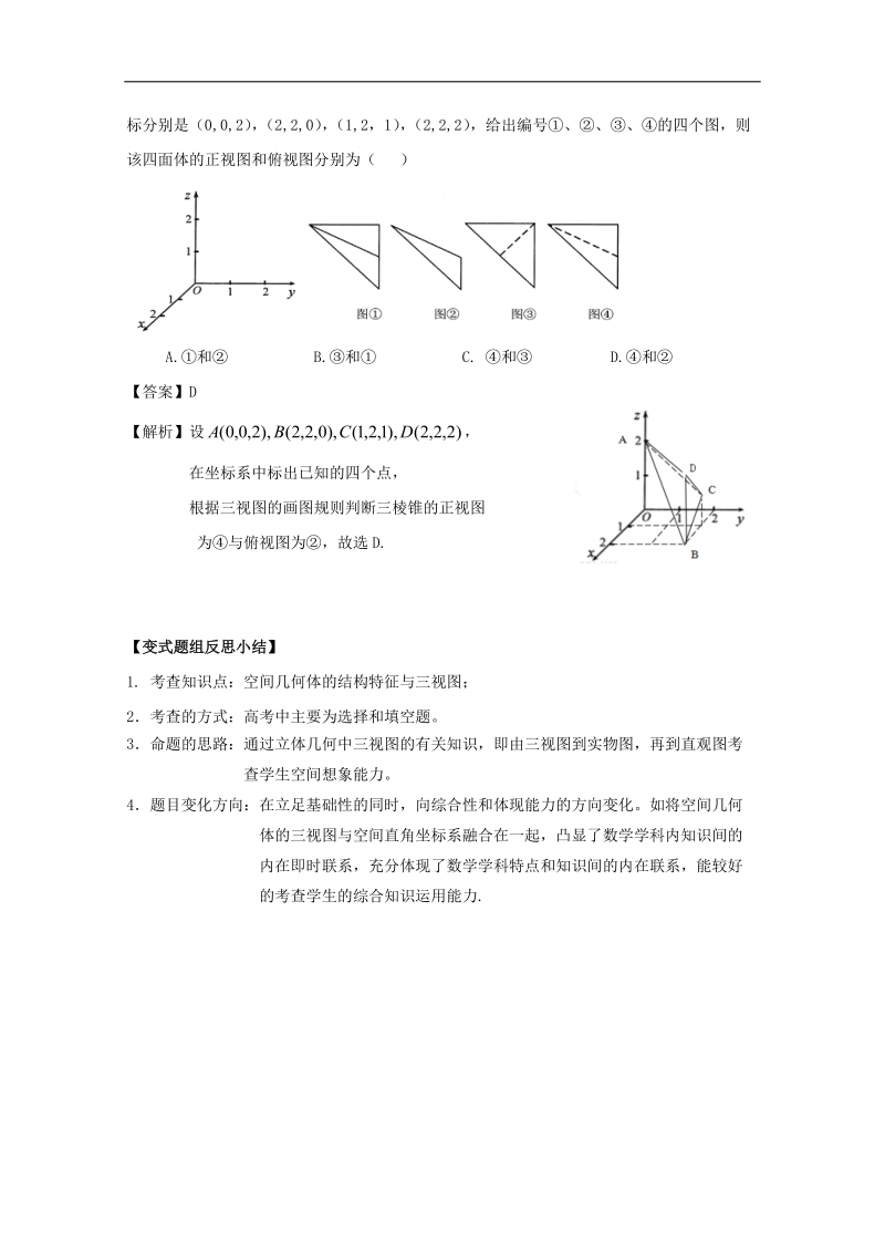 专题01 空间几何体-万变不离其宗2017版高中数学课本典型试题改编系列（必修2） word版含解析.doc_第3页