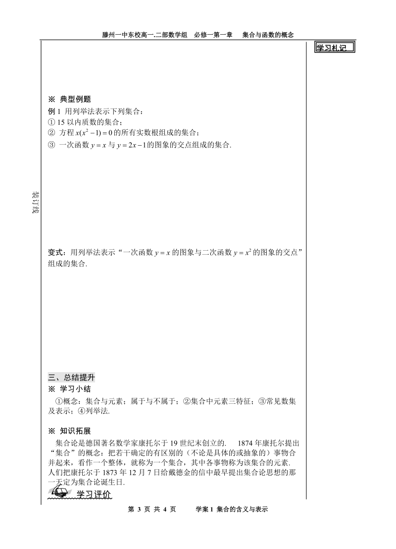 山东省滕州市第一中学东校人教a版必修1数学导学案：1.1.1  集合的含义与表示（1）.doc_第3页