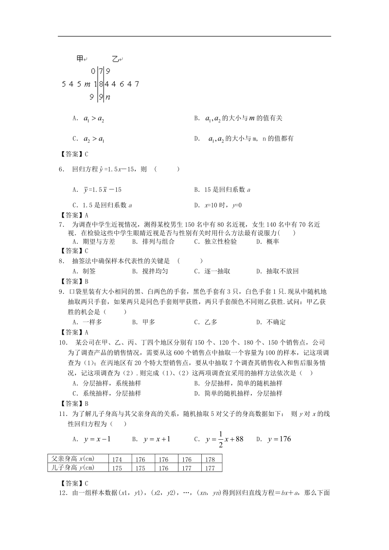 安徽大学附中届高三数学二轮复习专题训练：统计.doc_第2页