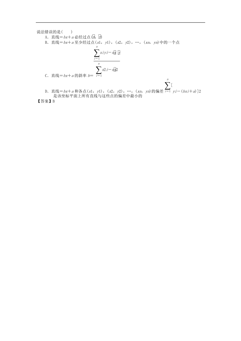 安徽大学附中届高三数学二轮复习专题训练：统计.doc_第3页