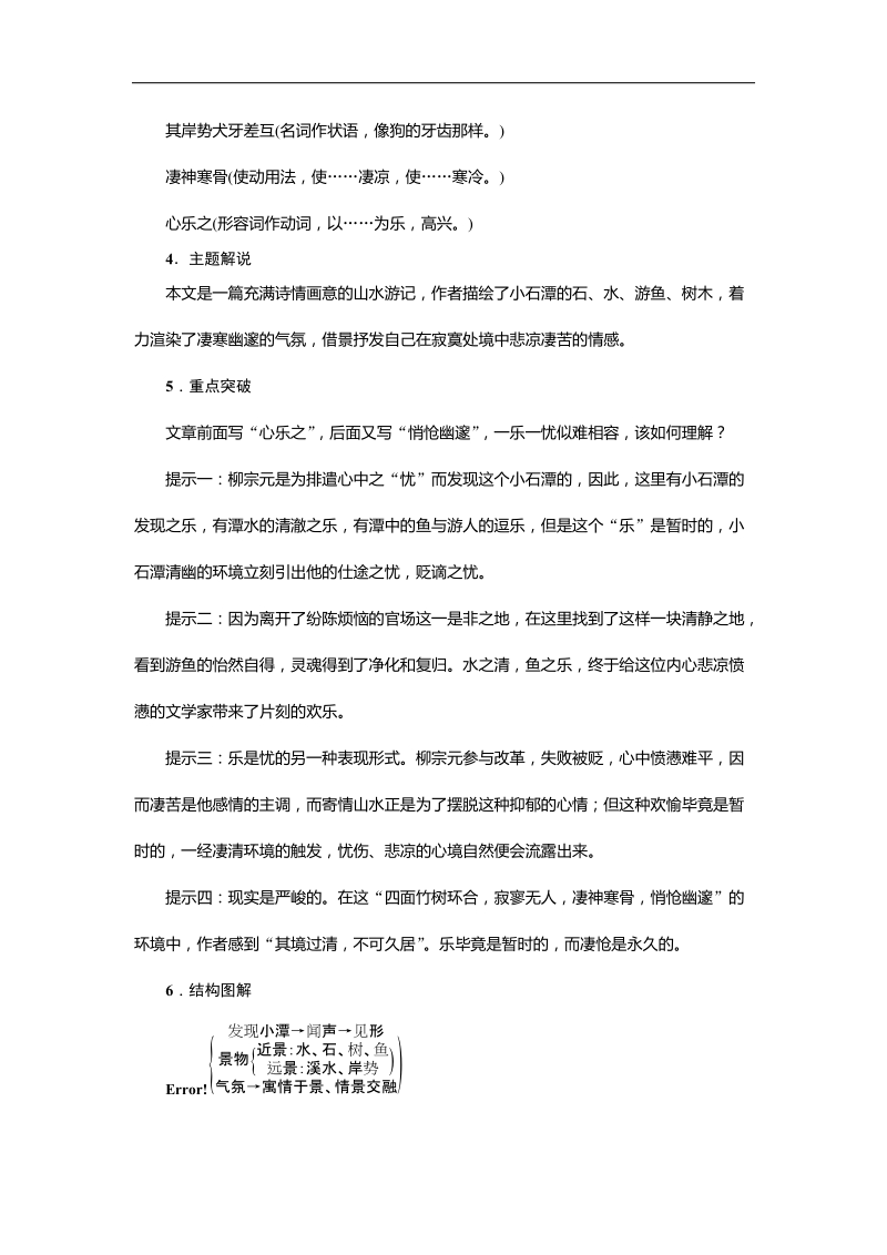 【名校课堂】2016年人教版语文八年级下册第六单元  26 小石潭记 教学课件.doc_第2页