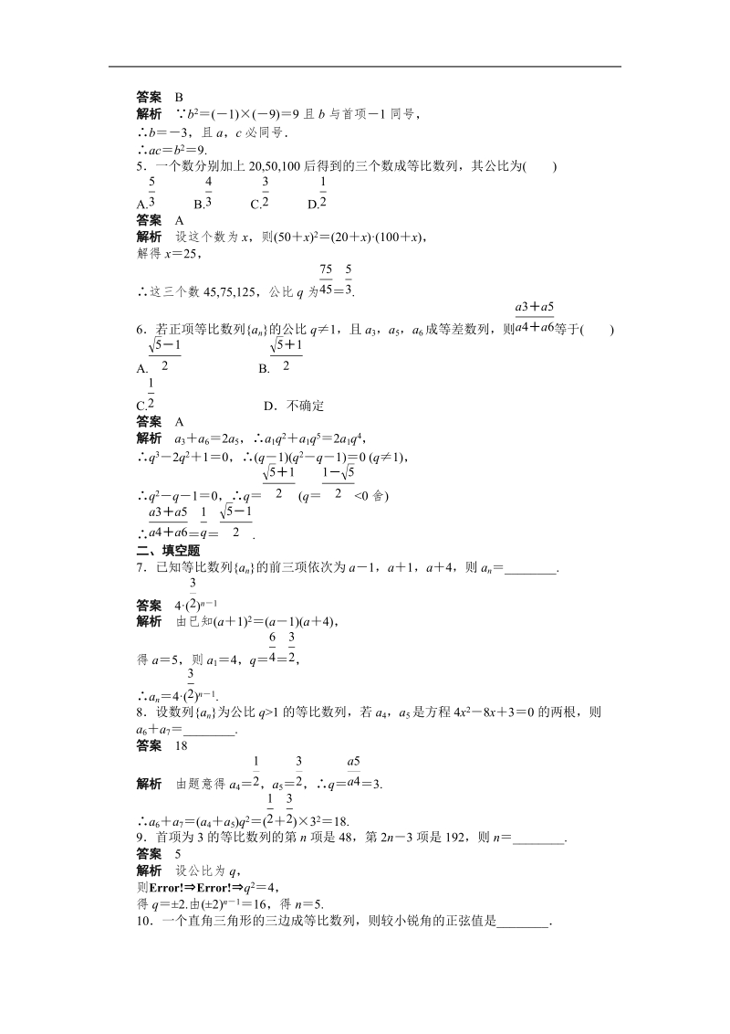 【步步高 学案导学设计】高中数学（人教a版，必修五）课时作业第二章 2.4（一）.doc_第2页