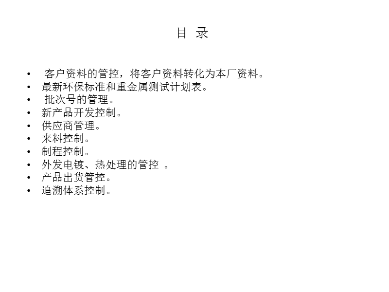 美泰品质系统管理.ppt_第2页