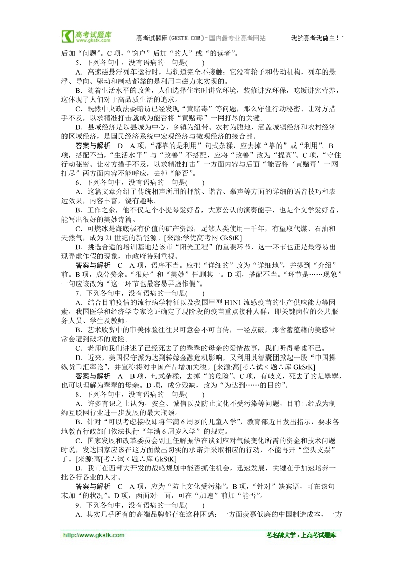 语文胜券在握二轮复习知能达标测评：专题四　辨析病句.doc_第2页