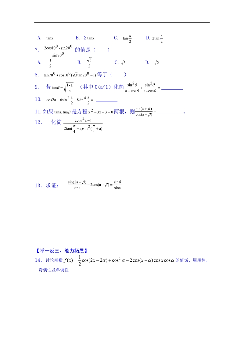 浙江省高中数学必修四练习题《3.2.2 三角函数化简及证明》.doc_第2页