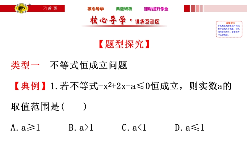 【世纪金榜】2017春人教a版高中数学必修五课件：3.2 第2课时 一元二次不等式及其解法习题课4 .ppt_第2页