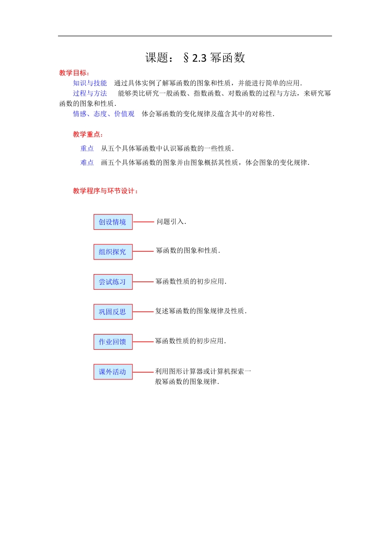 高一数学人教a版必修一精品教案：2.3幂函数.doc_第1页