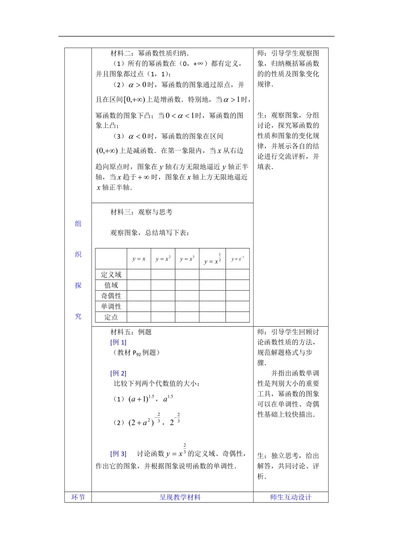 高一数学人教a版必修一精品教案：2.3幂函数.doc_第3页