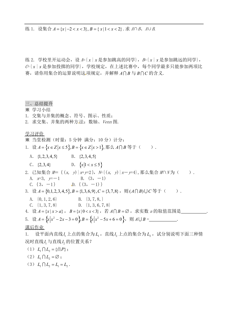 【金识源】高中高中数学新人教a版必修1学案 《1.1.3集合的基本运算（1）》.doc_第3页