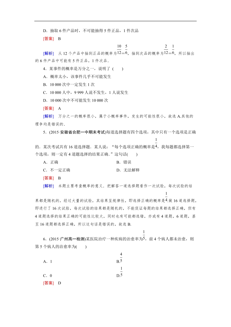 【成才之路｝2015-2016高一数学人教a版必修3习题：3.1.2《概率的意义》.doc_第2页