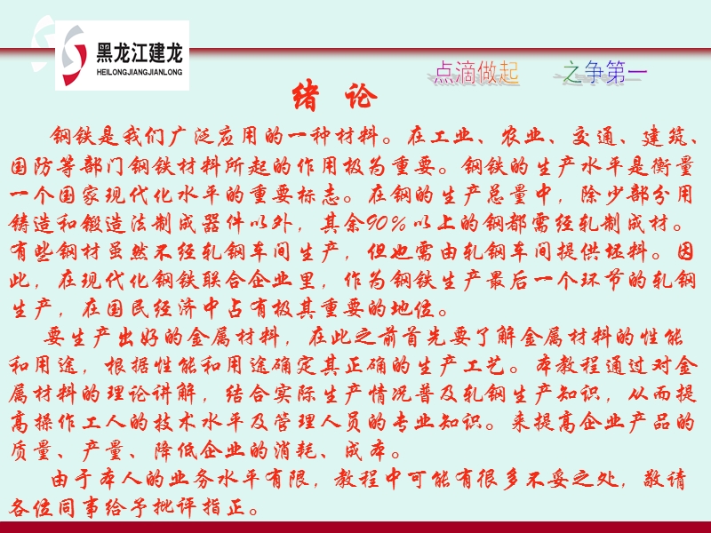 棒材工艺教程(第一章棒材简介).ppt_第2页