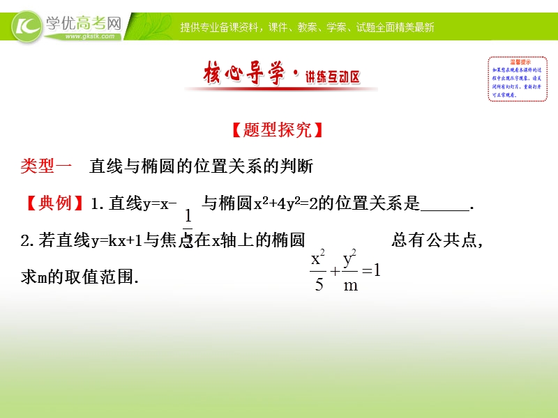 【课时讲练通】2017版（人教版）高中数学选修1-1（课件）：2.1 椭圆 2.1.2.2.ppt_第2页