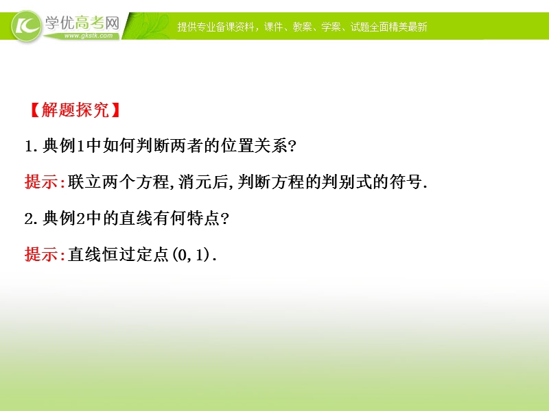 【课时讲练通】2017版（人教版）高中数学选修1-1（课件）：2.1 椭圆 2.1.2.2.ppt_第3页