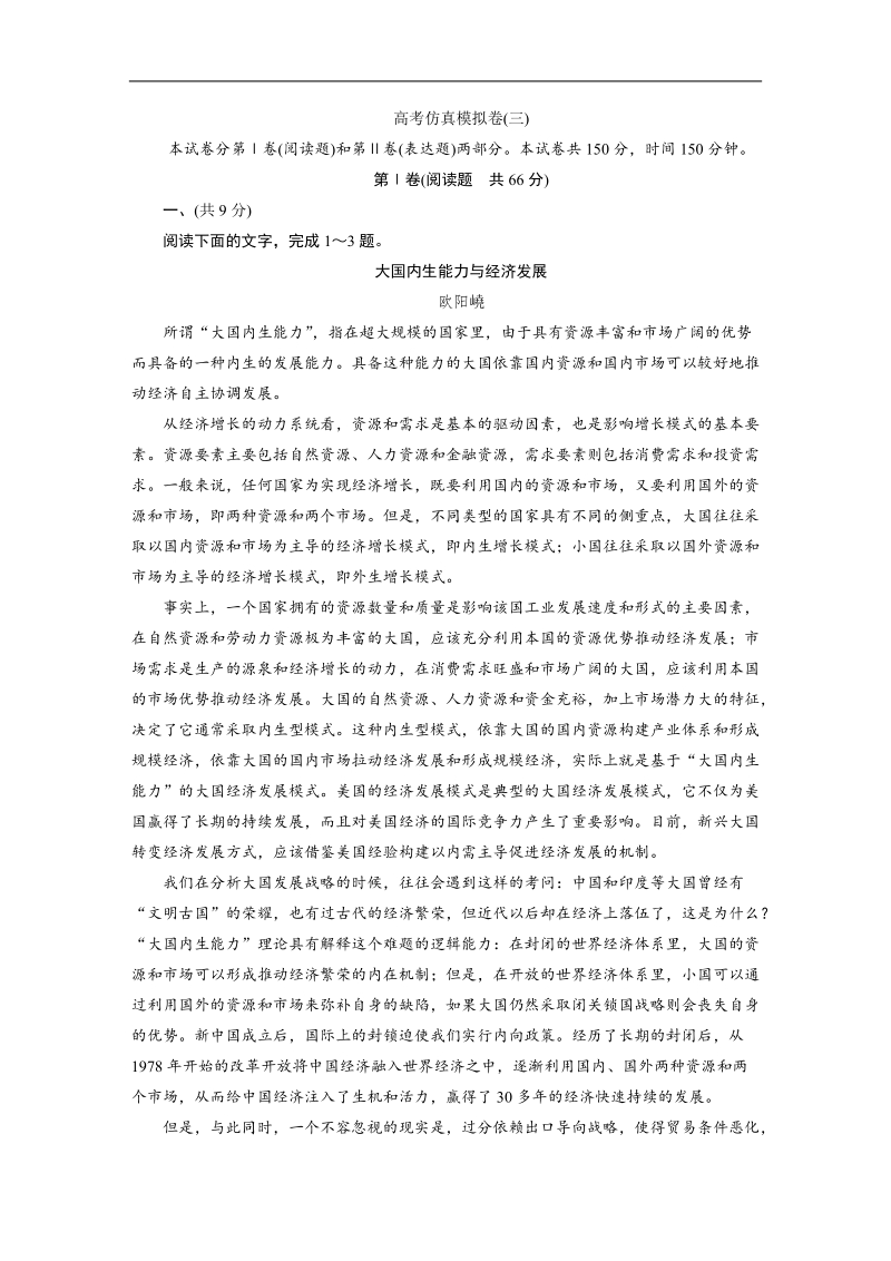 三维设计高三语文二轮复习专题精炼：高考仿真模拟卷(三)(有答案）.doc_第1页