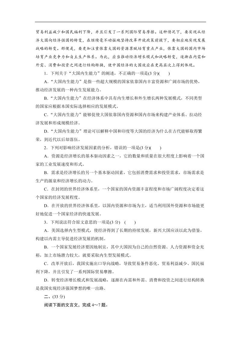 三维设计高三语文二轮复习专题精炼：高考仿真模拟卷(三)(有答案）.doc_第2页