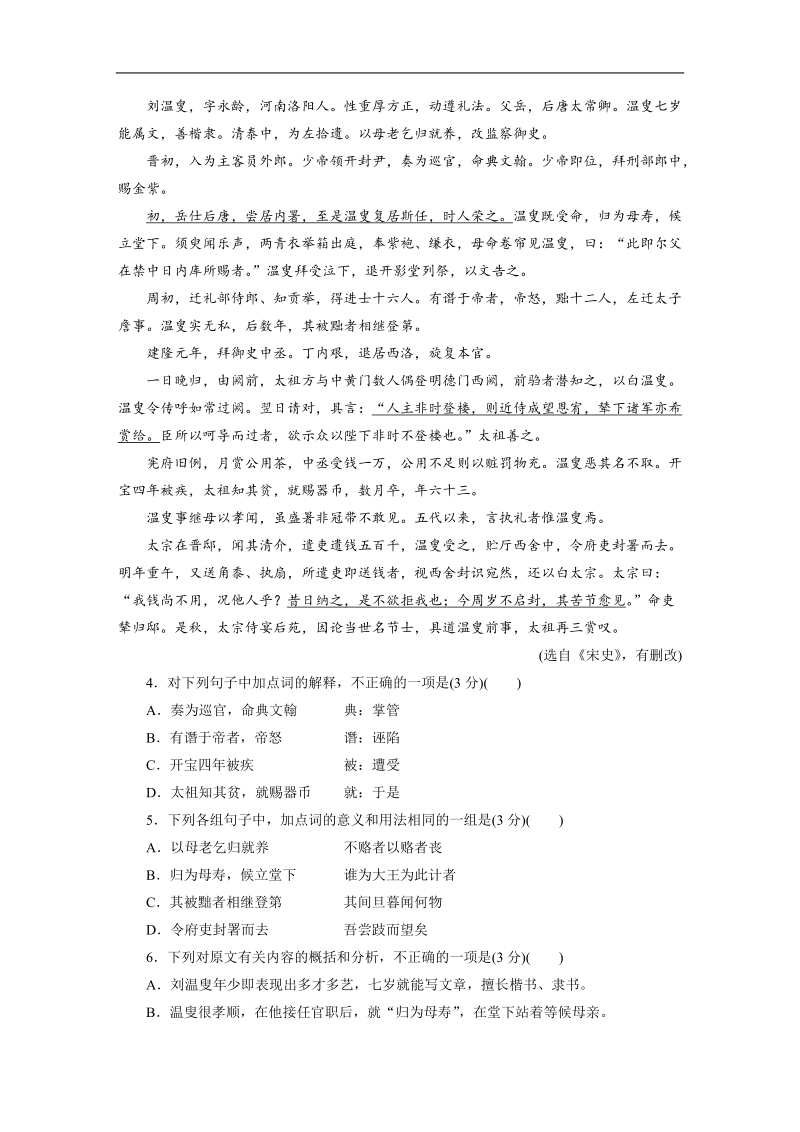 三维设计高三语文二轮复习专题精炼：高考仿真模拟卷(三)(有答案）.doc_第3页